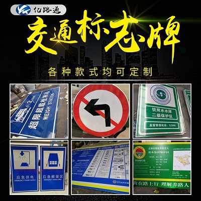 铜川铜川你知道在选购交通标志牌时都需留意哪些问题么？